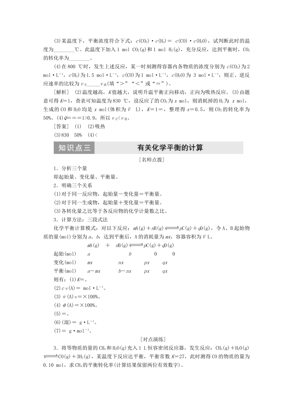 高中化学 第二章 第三节 化学平衡 第3课时 化学平衡常数教案 新人教版必修4-新人教版高中必修4化学教案_第3页