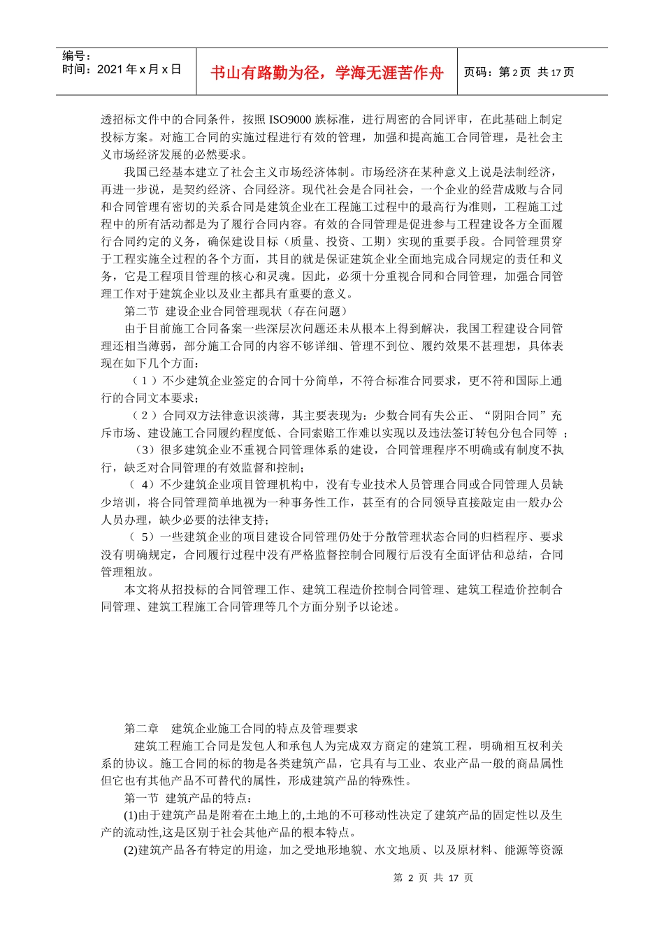 工程项目的合同管理_第2页
