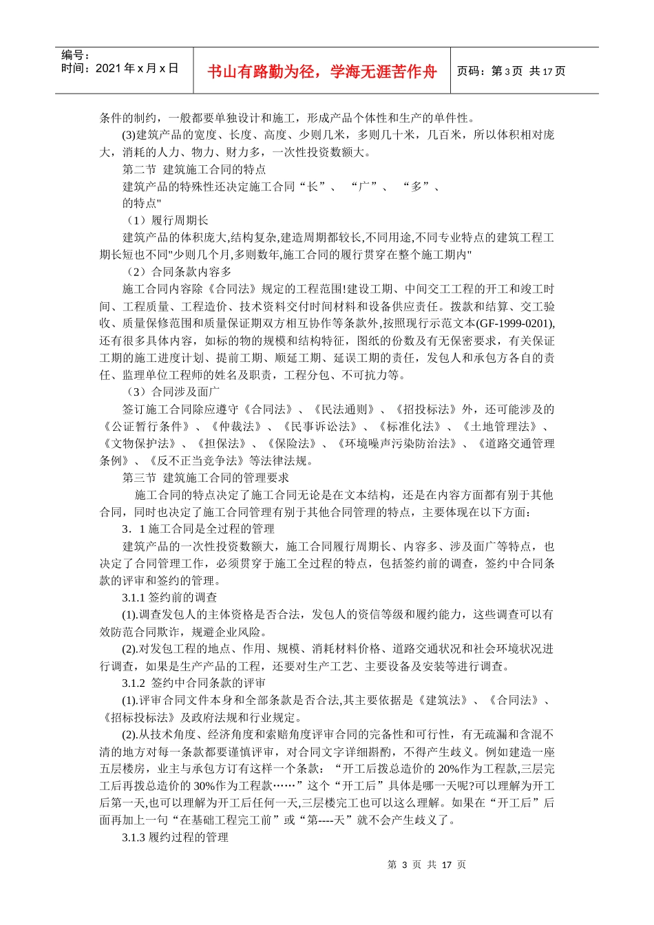 工程项目的合同管理_第3页