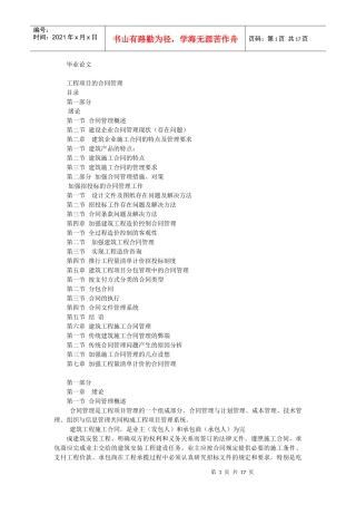 工程项目的合同管理