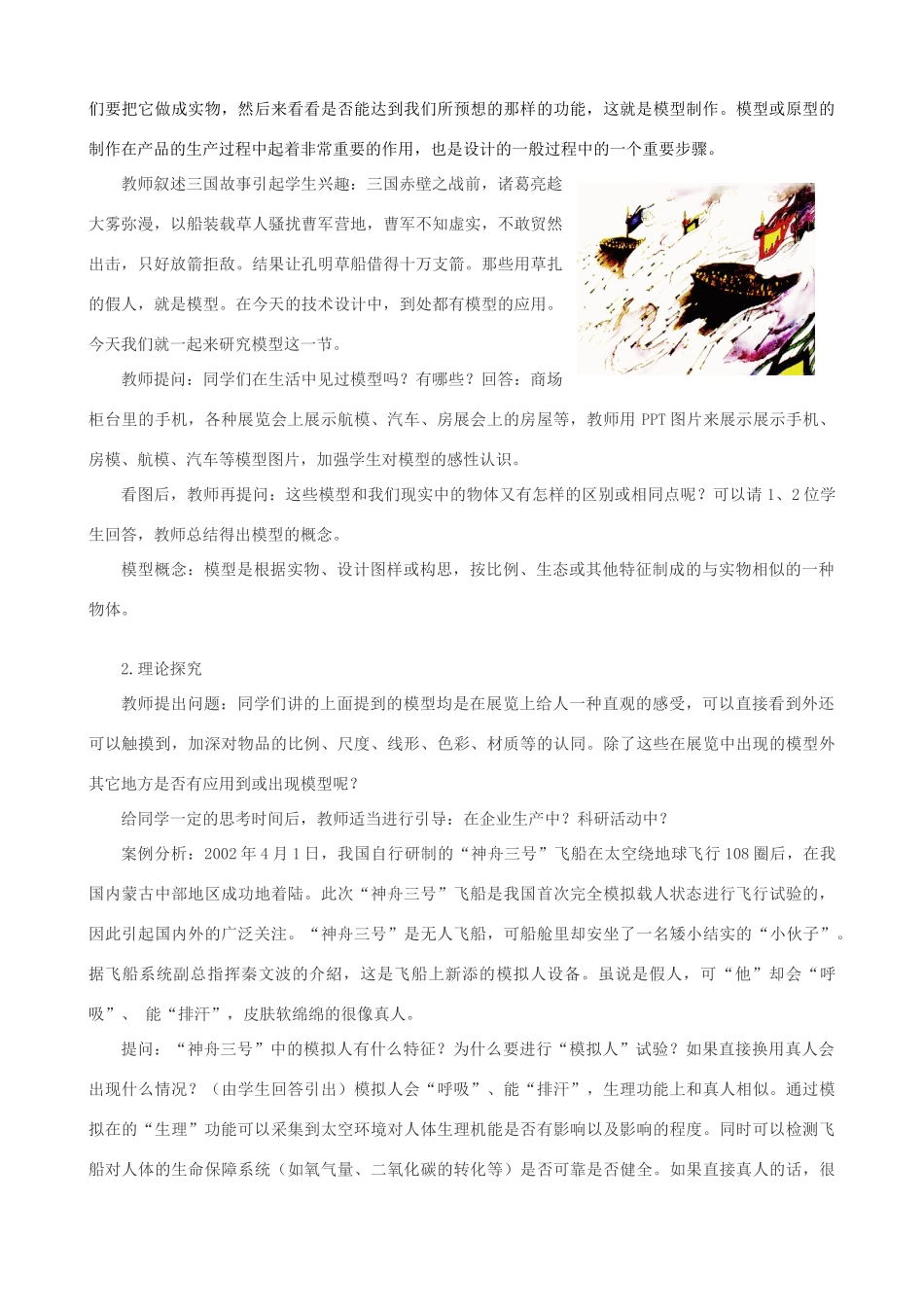 高中通用技术 模型1教案 苏教版必修1_第3页