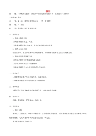 高中通用技术 模型1教案 苏教版必修1