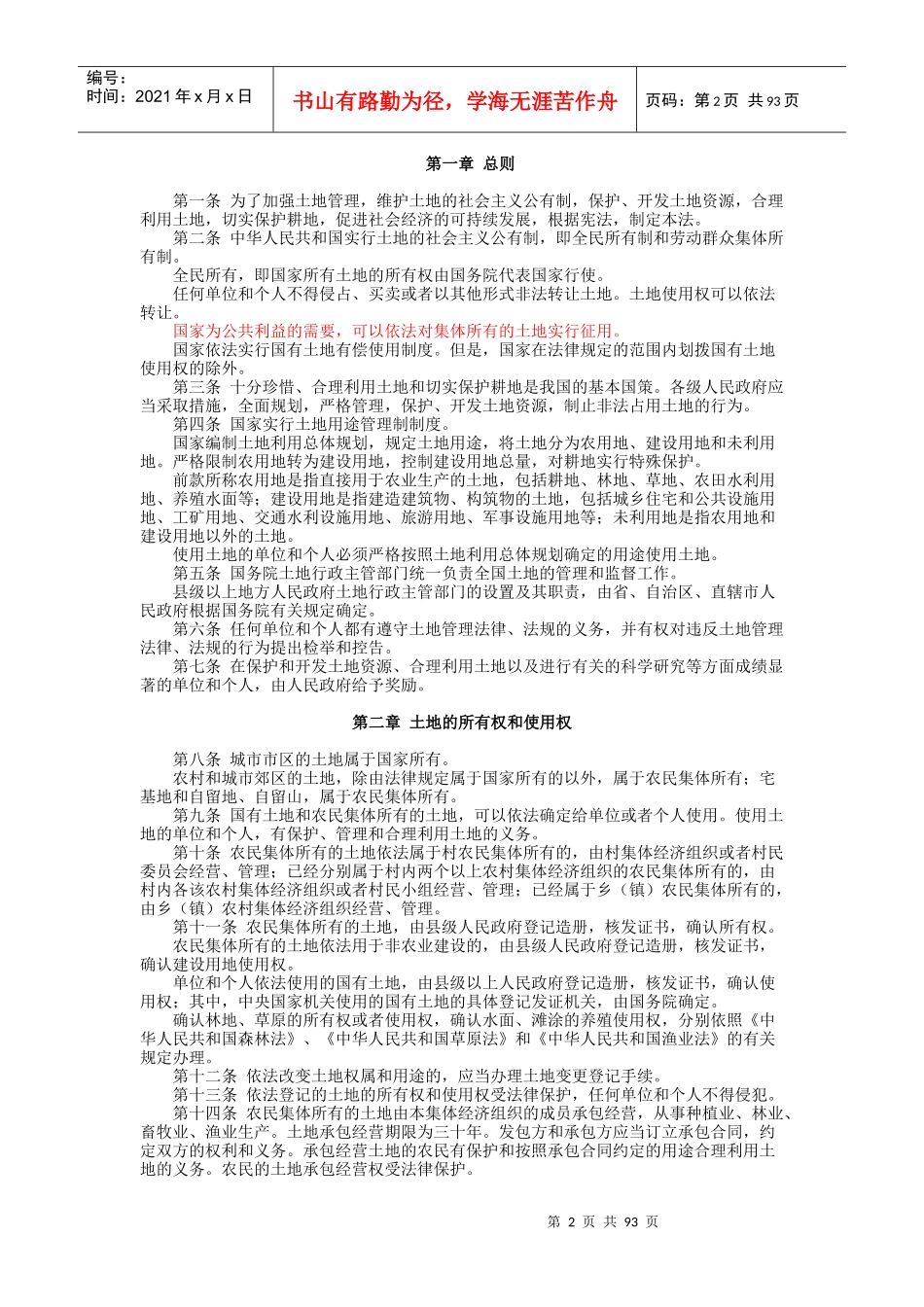 房地产业的法律制度_第2页