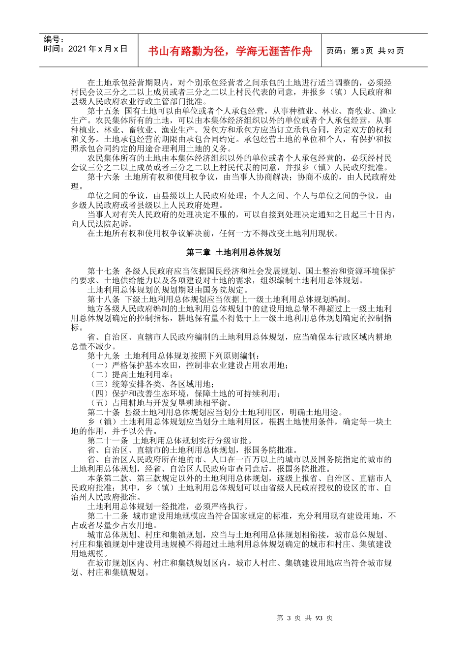 房地产业的法律制度_第3页