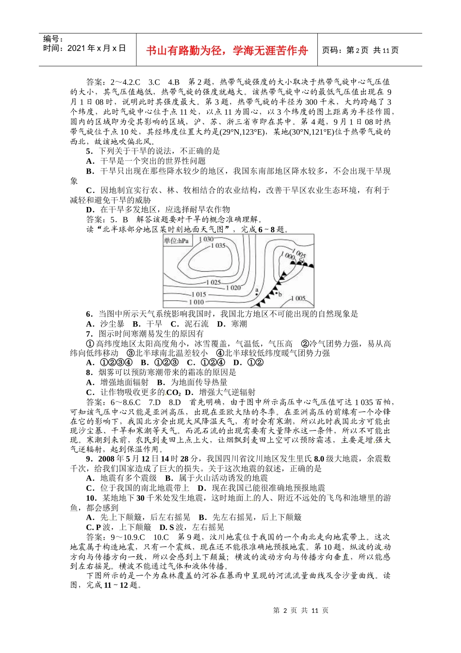 高中地理 模块综合同步训练 新人教版选修6_第2页