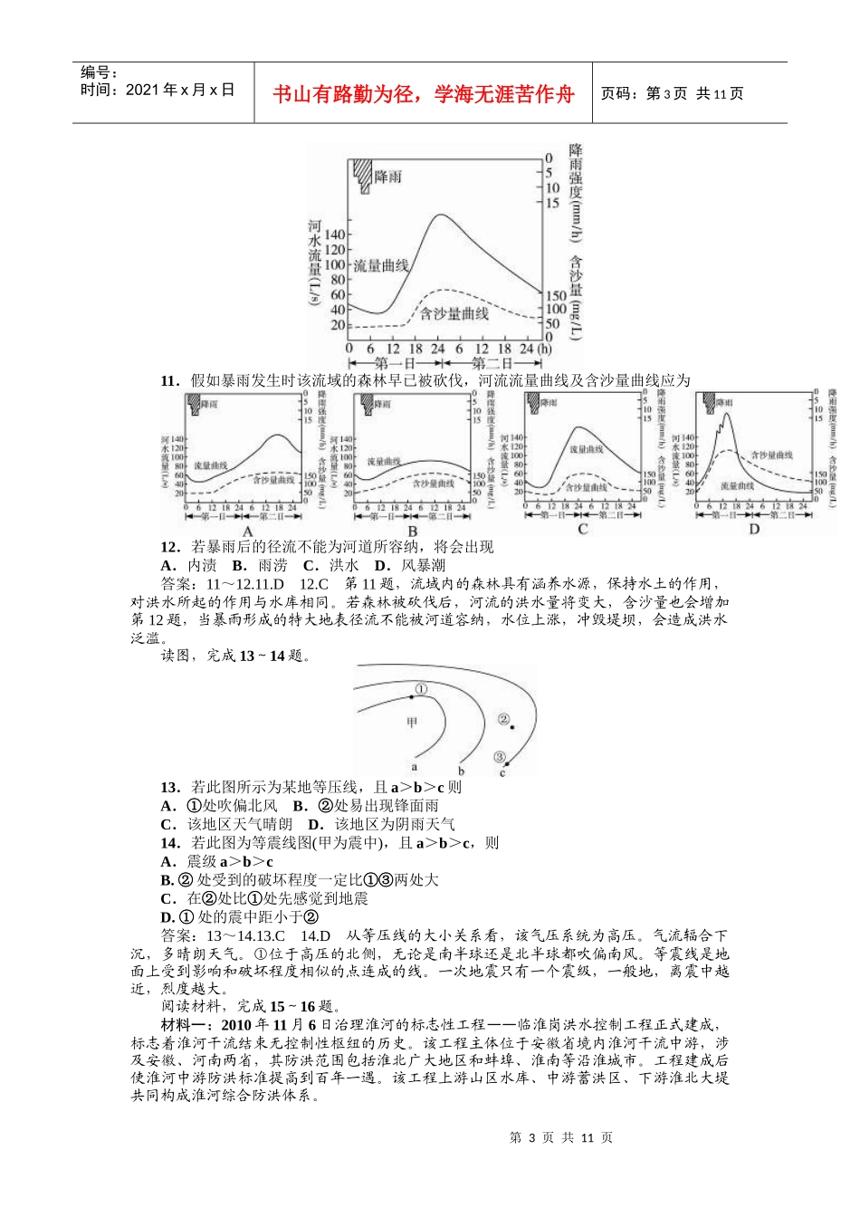 高中地理 模块综合同步训练 新人教版选修6_第3页