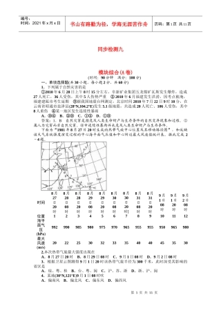 高中地理 模块综合同步训练 新人教版选修6