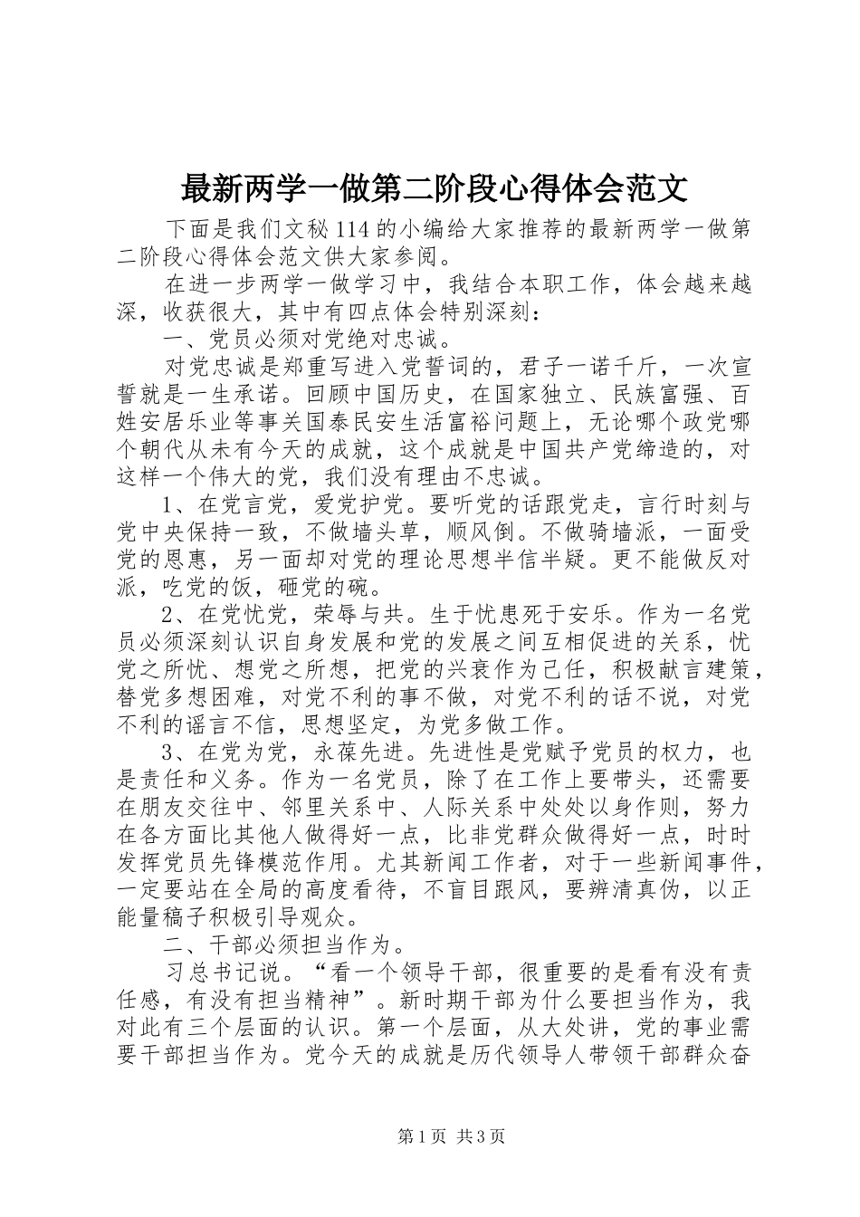 最新两学一做第二阶段心得体会范文_第1页