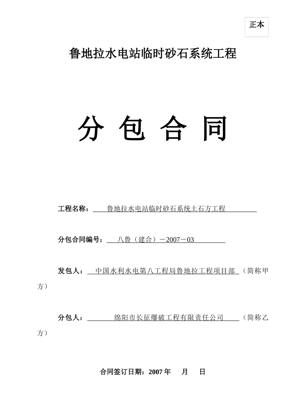 分包合同土石方工程(张满清)_第1页