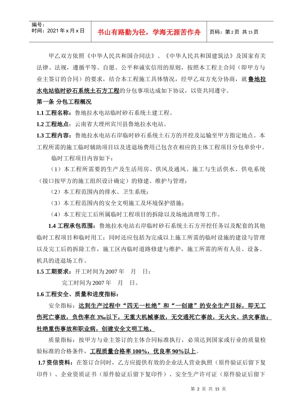 分包合同土石方工程(张满清)_第3页