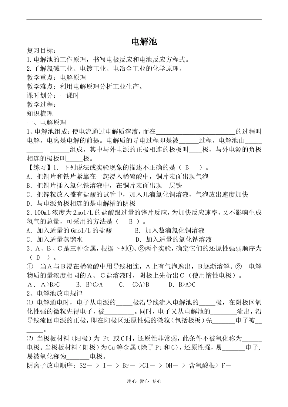 高中化学电解池人教版选修四_第1页