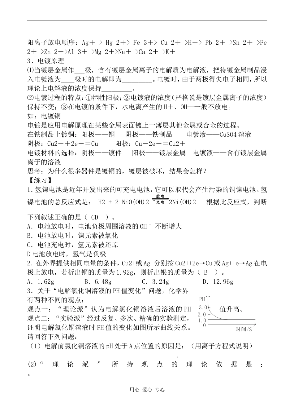 高中化学电解池人教版选修四_第2页