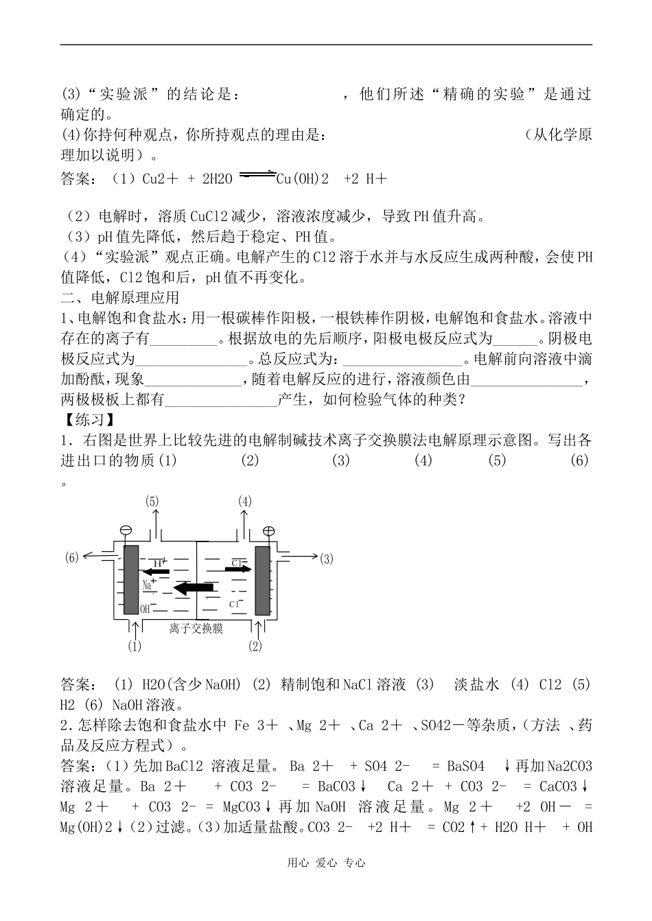 高中化学电解池人教版选修四_第3页