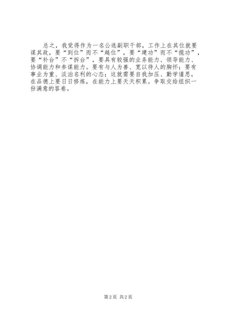 公选副职干部任职心得体会_第2页
