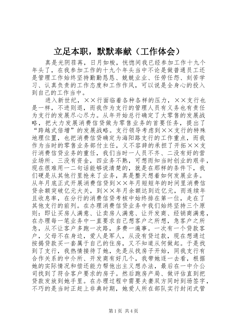 立足本职，默默奉献（工作体会）_第1页