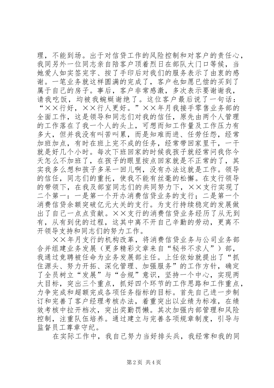 立足本职，默默奉献（工作体会）_第2页
