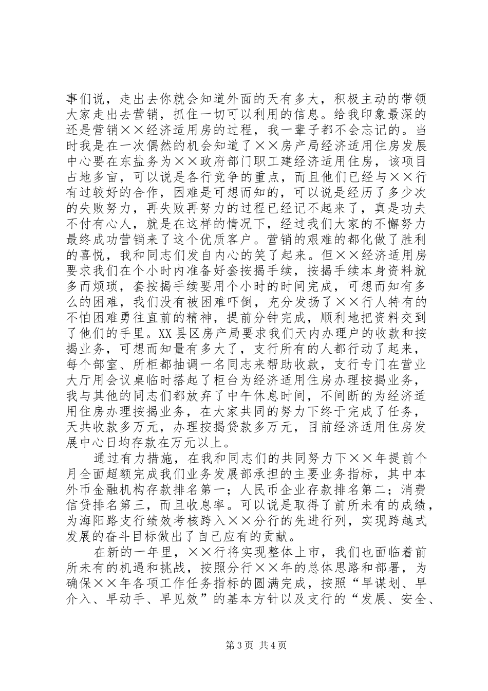 立足本职，默默奉献（工作体会）_第3页