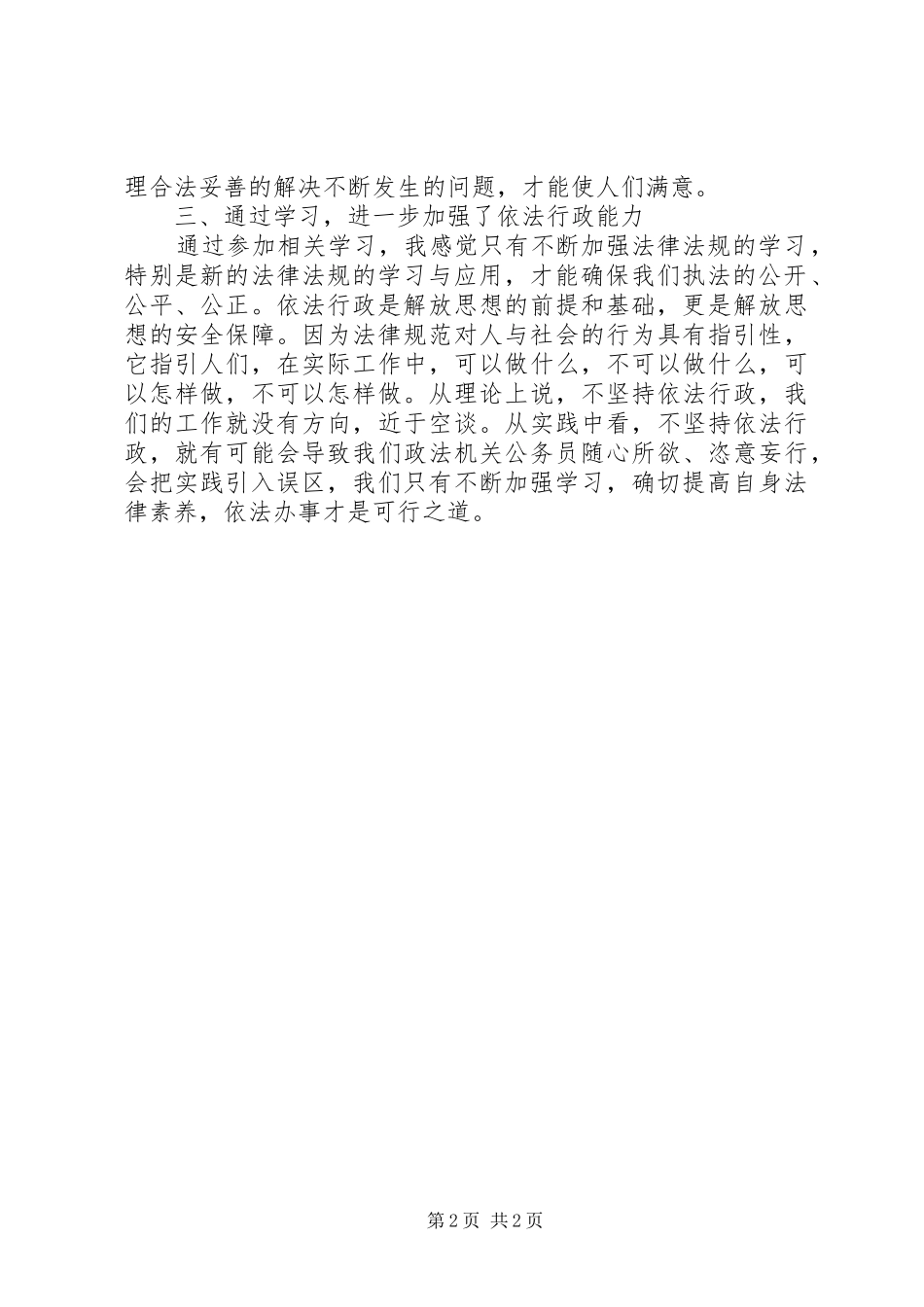 “学习宪法,尊法守法”心得_第2页