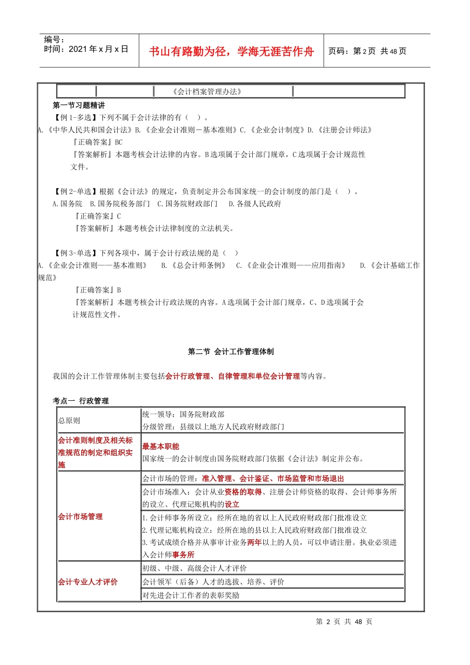 会计从业法律法规冲刺讲义_第2页