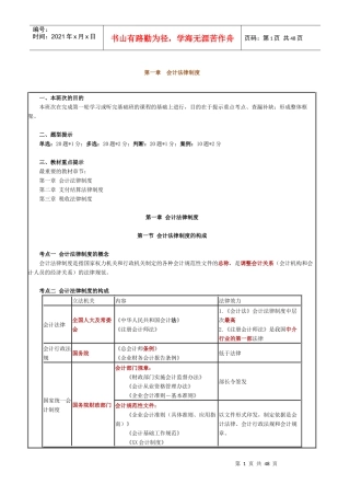 会计从业法律法规冲刺讲义