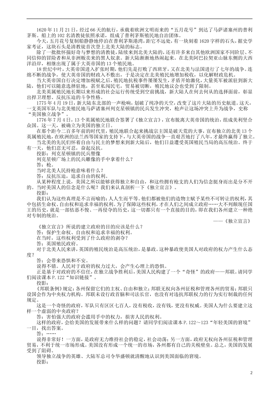 福建省福州屏东中学2014版高中历史 美国1787年宪法教案 人民版必修1_第2页