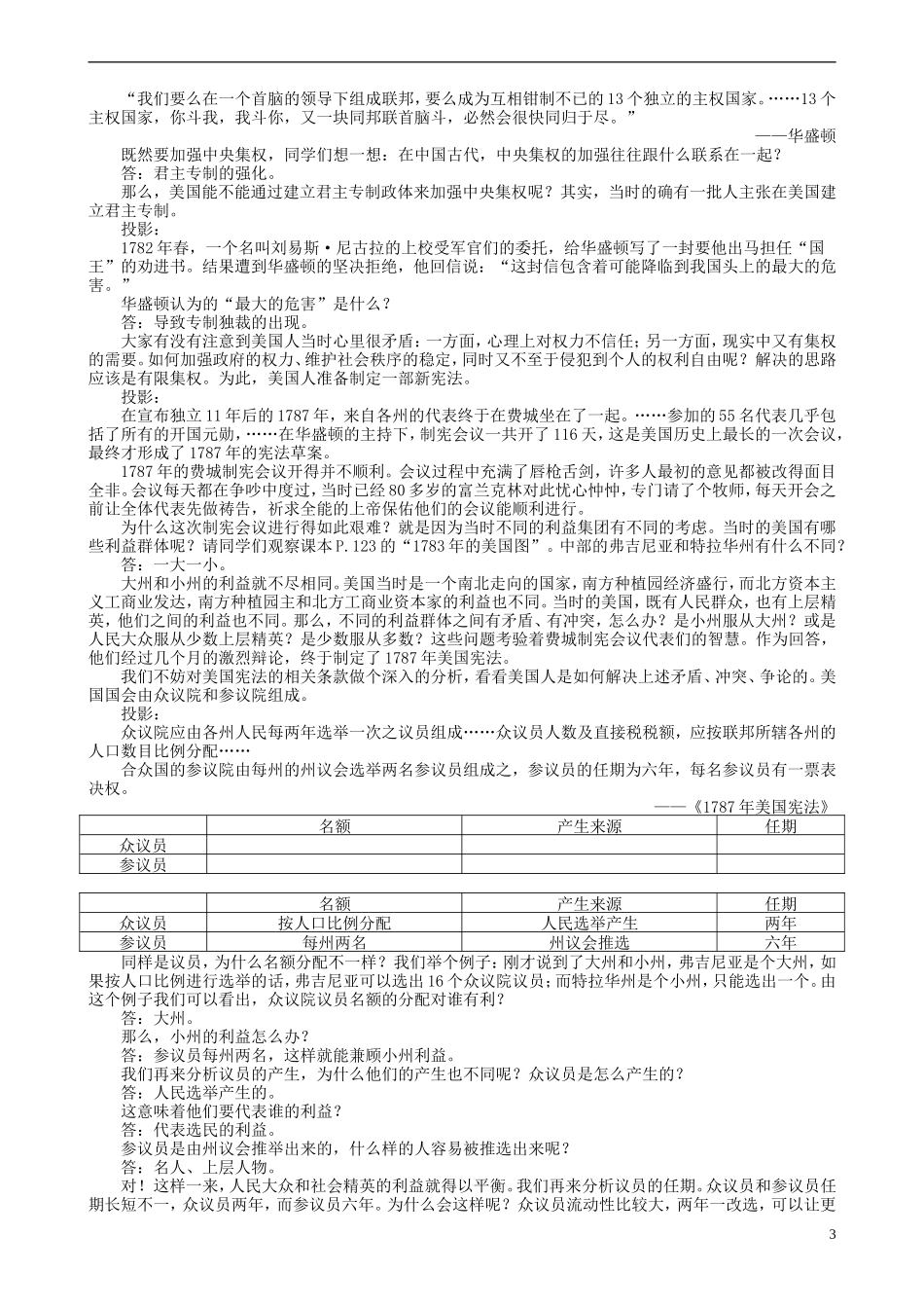福建省福州屏东中学2014版高中历史 美国1787年宪法教案 人民版必修1_第3页