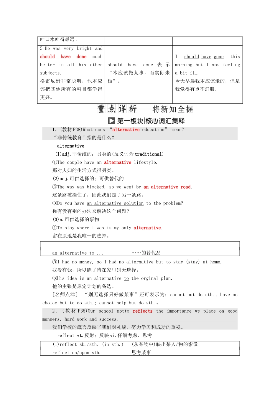 高中英语 Unit 15 Learning Section Ⅳ Lesson 2  Lesson 3—Language Points教案（含解析）北师大版必修5-北师大版高二必修5英语教案_第3页