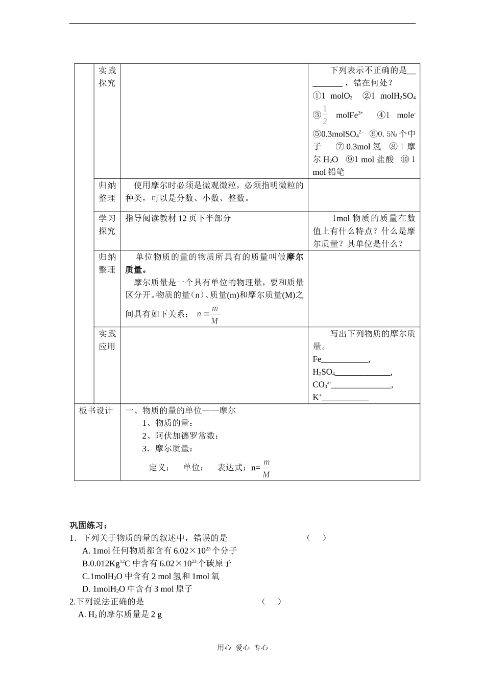 高中化学：1.2《化学计量在实验中的应用》教案——随堂练习（新人教版必修1）_第3页