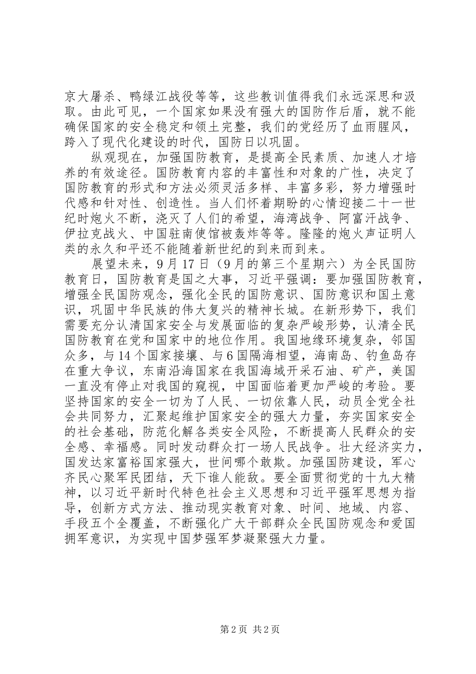 浅谈国防教育心得体会_第2页