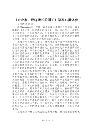 《企业家：经济增长的国王》学习心得体会