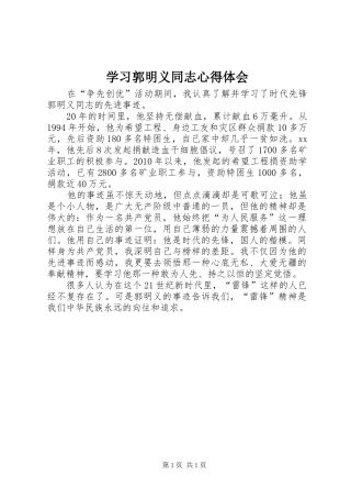 学习郭明义同志心得体会