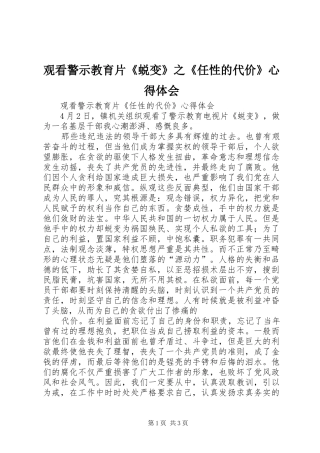 观看警示教育片《蜕变》之《任性的代价》心得体会