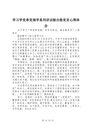 学习学党章党规学系列讲话做合格党员心得体会