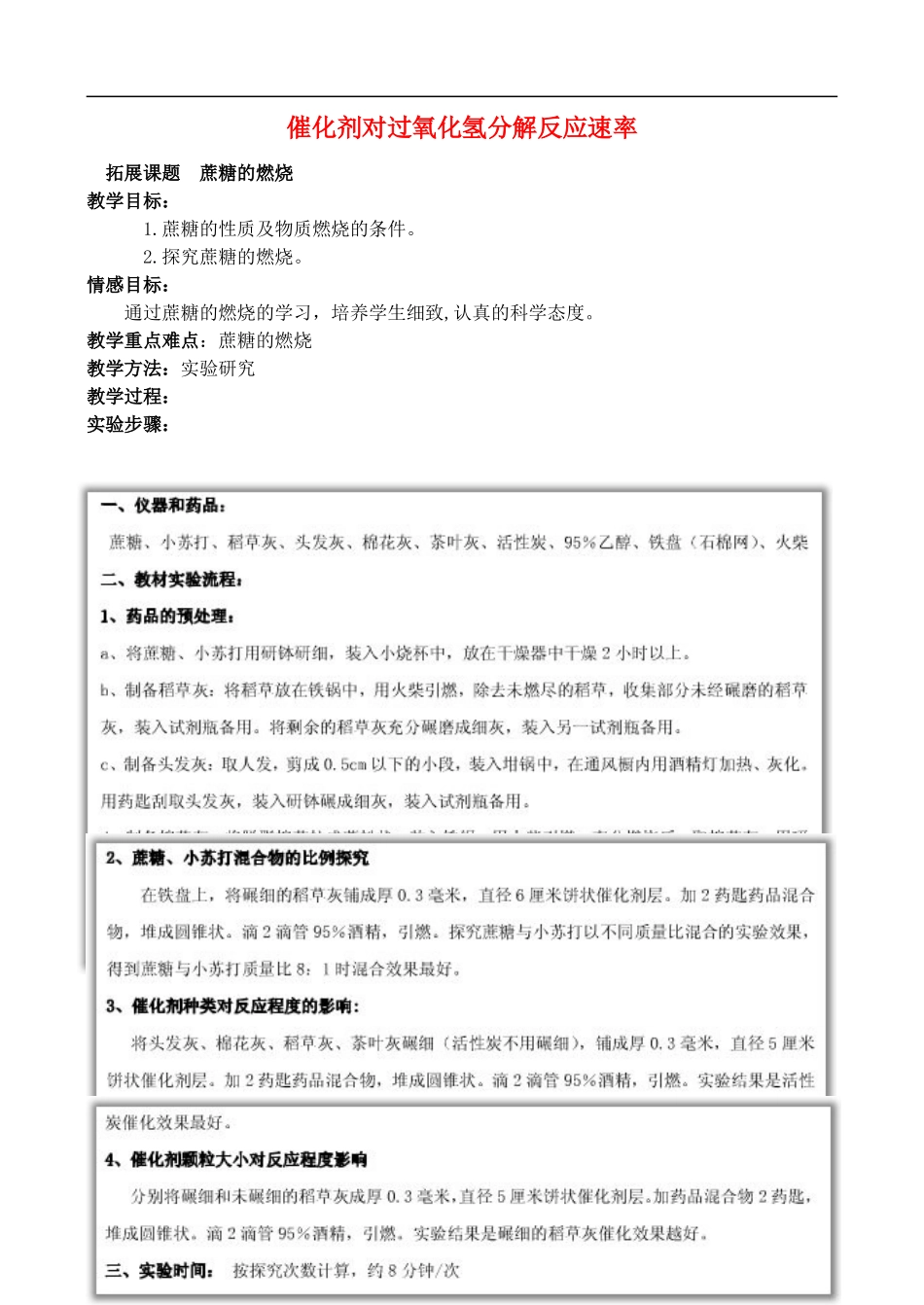 高中化学 4.2 催化剂对过氧化氢分解反应速率教案3 苏教版选修6-苏教版高中选修6化学教案_第1页