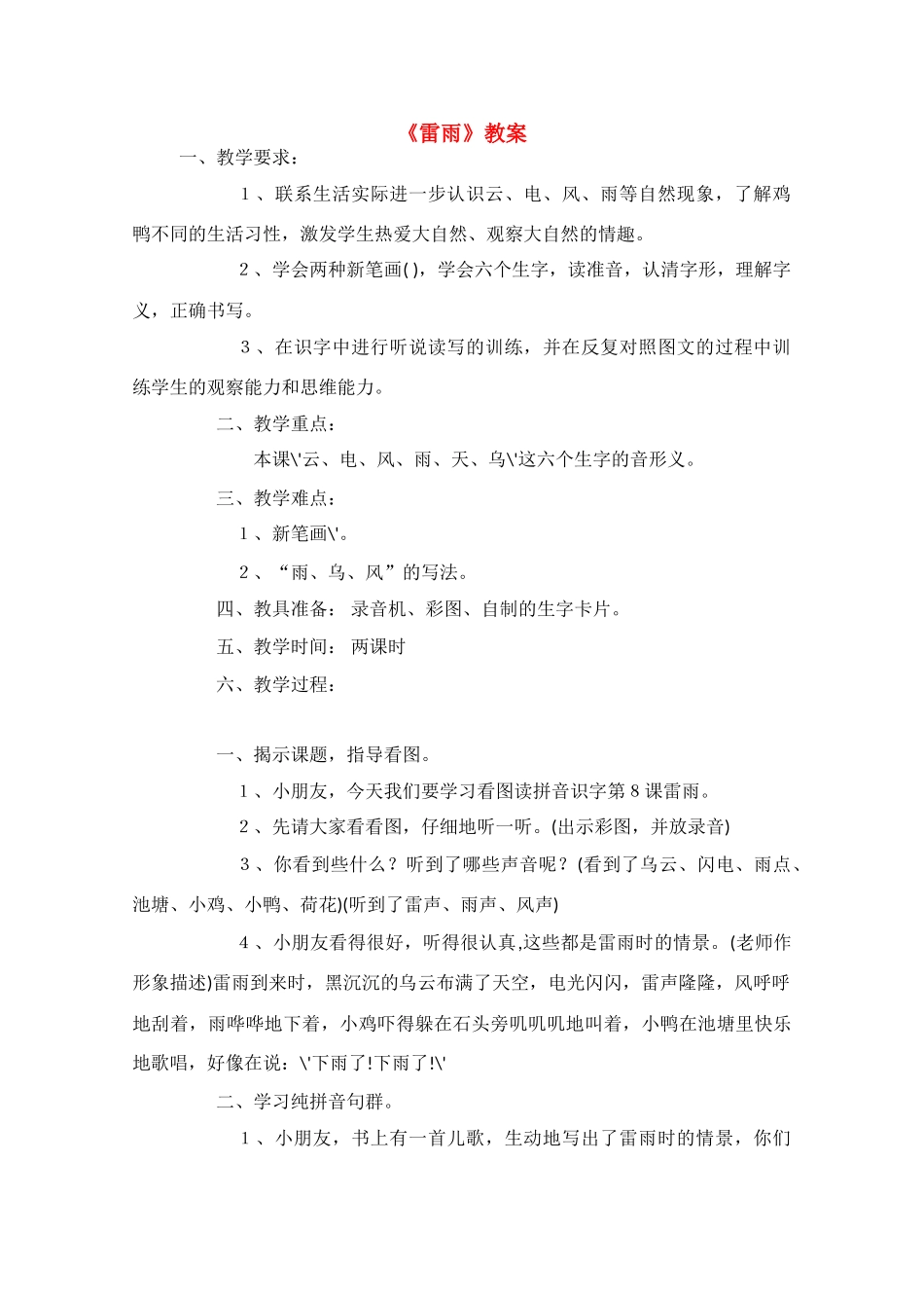 高中语文 第一单元之《雷雨》教案1 新人教版必修4_第1页