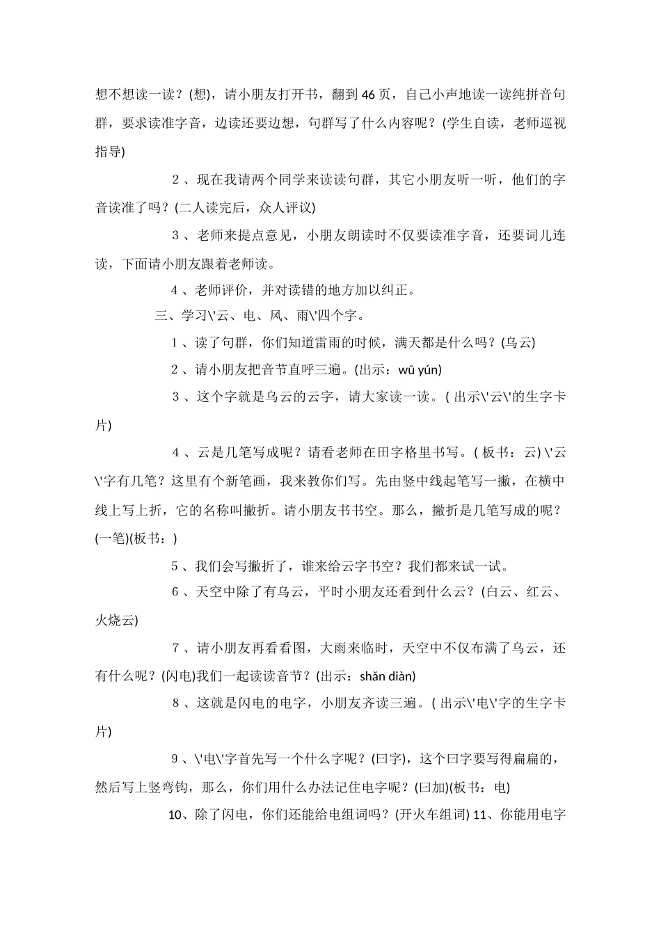 高中语文 第一单元之《雷雨》教案1 新人教版必修4_第2页