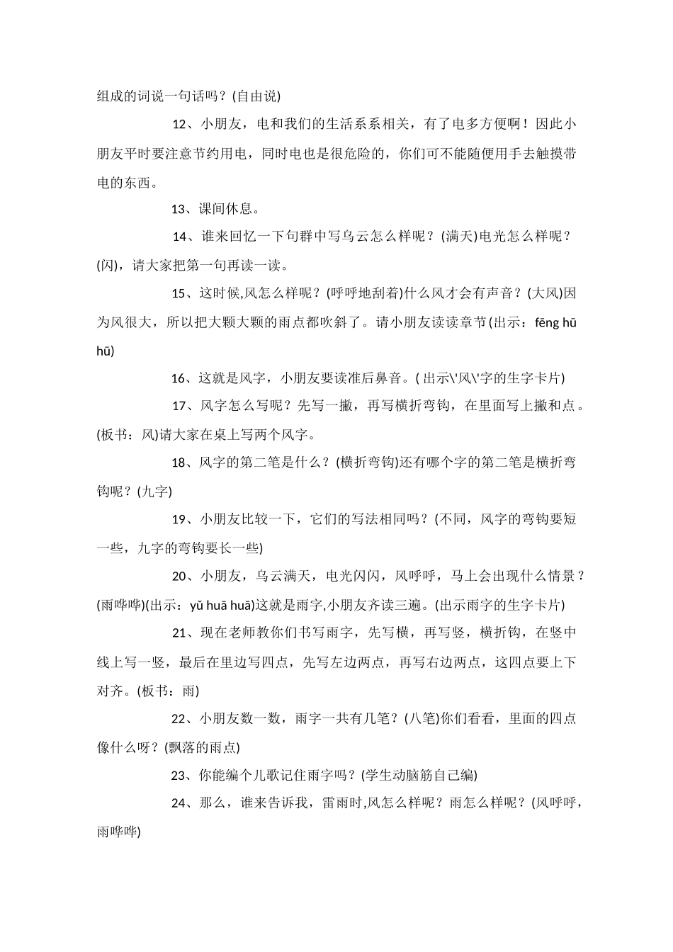 高中语文 第一单元之《雷雨》教案1 新人教版必修4_第3页