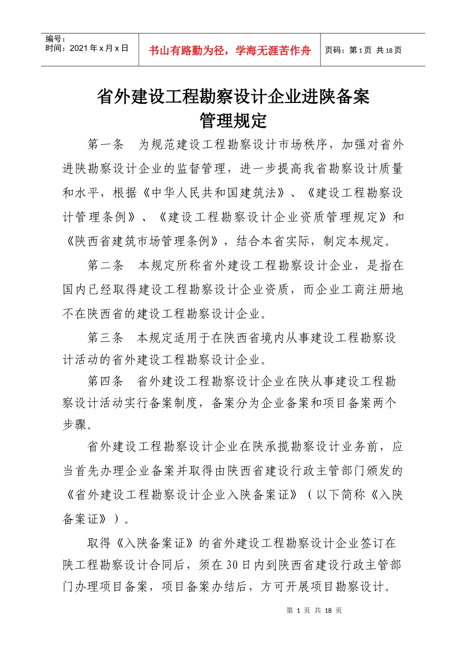 进陕备案法规_第1页