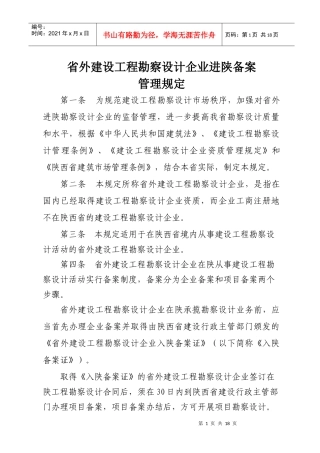 进陕备案法规