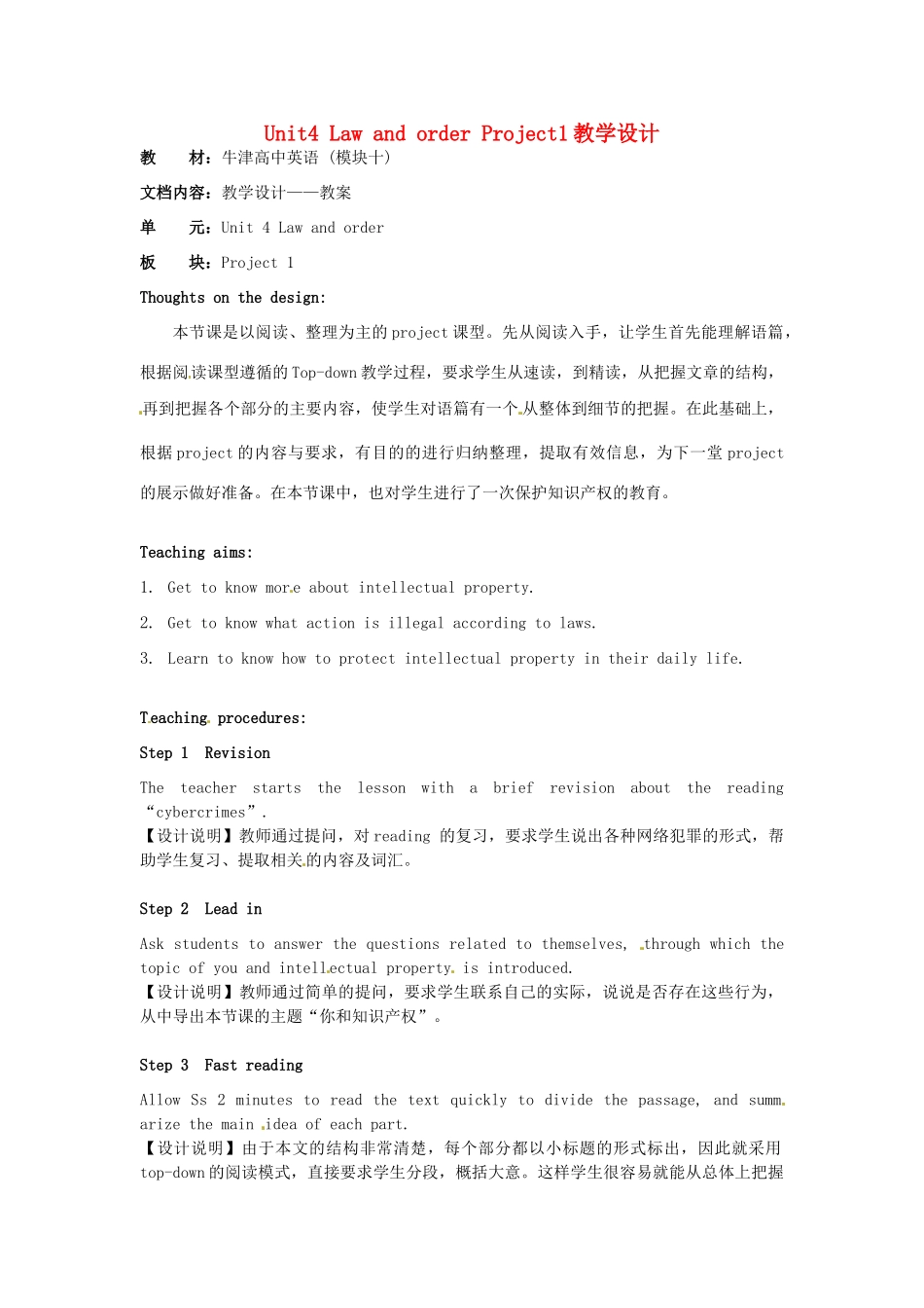 高中英语 Unit4 Law and order Project1教学设计 牛津译林版选修10-牛津版高二选修10英语教案_第1页