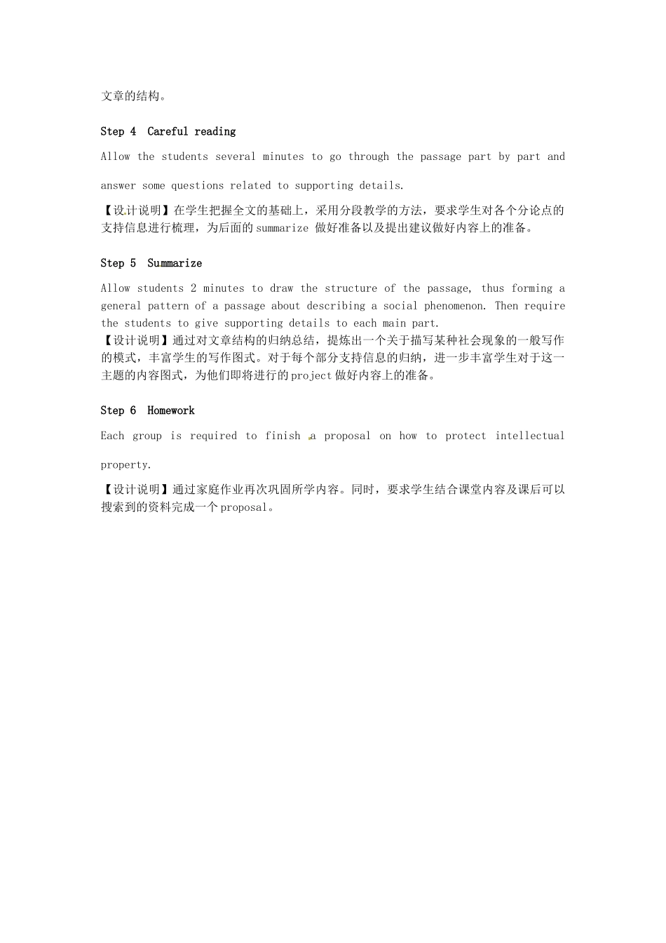 高中英语 Unit4 Law and order Project1教学设计 牛津译林版选修10-牛津版高二选修10英语教案_第2页