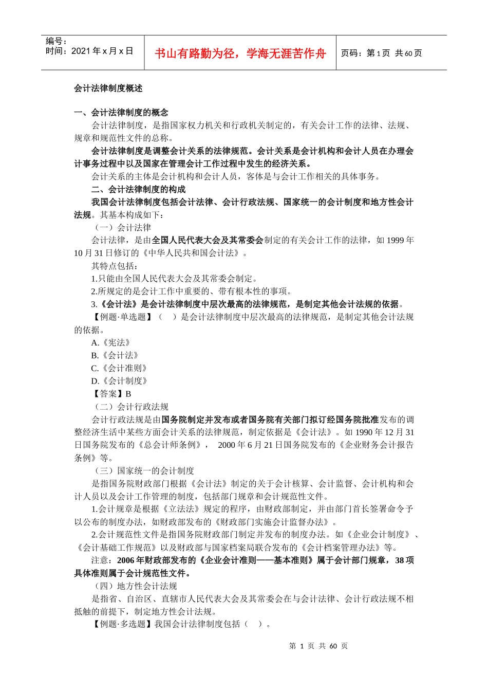 财经法规复习讲义_第1页