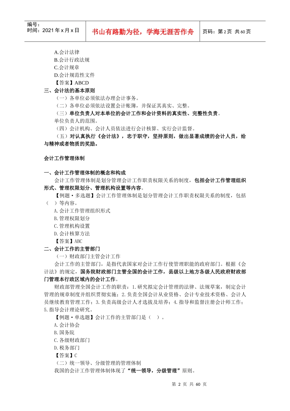 财经法规复习讲义_第2页