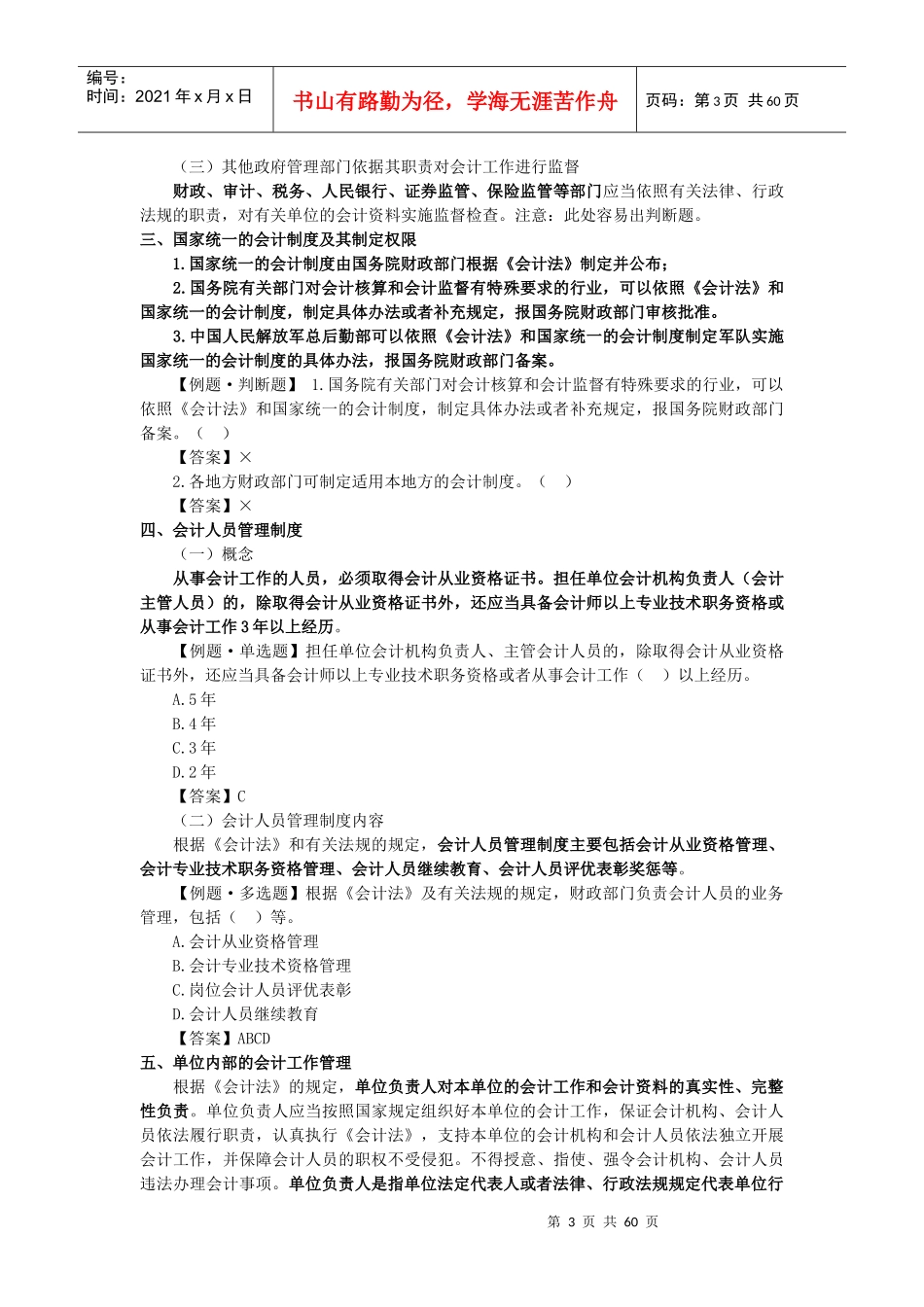 财经法规复习讲义_第3页