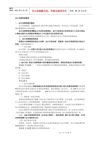 财经法规复习讲义