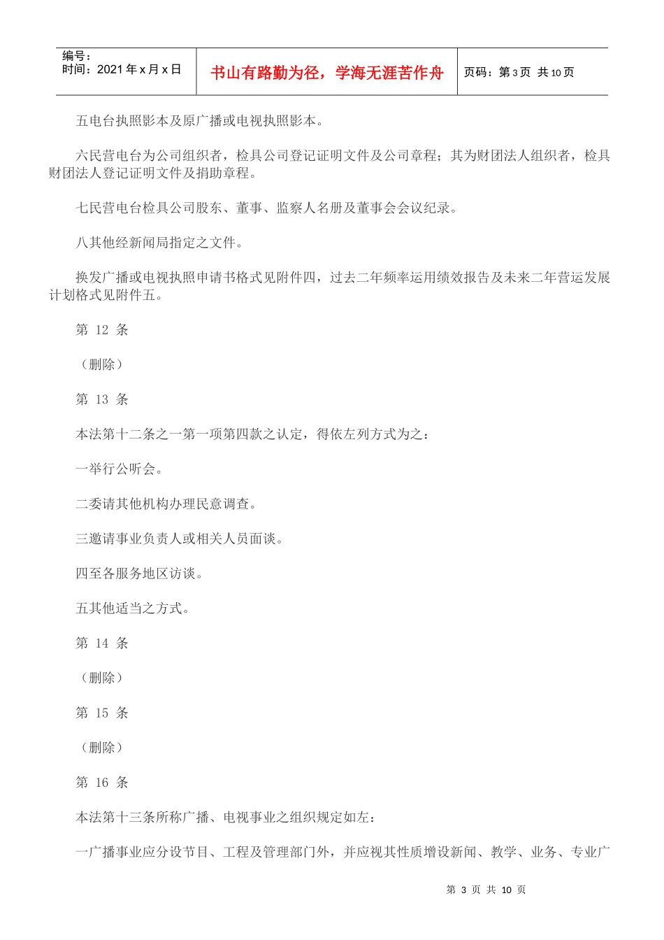 法律知识细则广播电视法施行_第3页