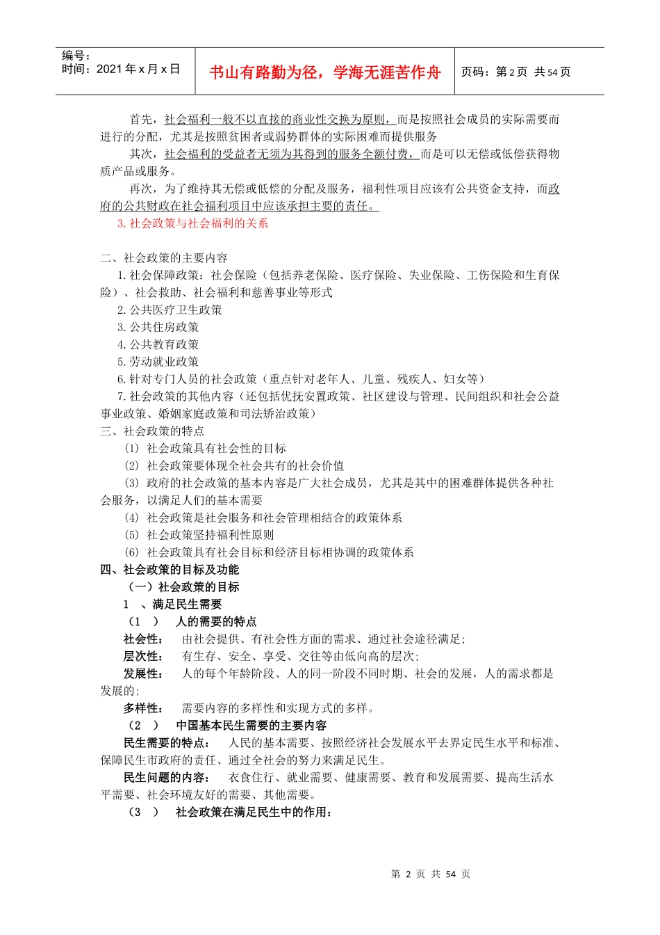 社会工作法规与政策-社会工作法规与政策_第2页