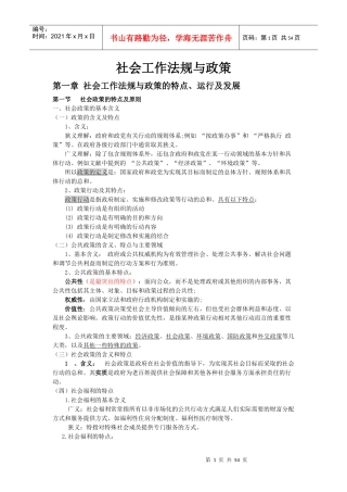 社会工作法规与政策-社会工作法规与政策