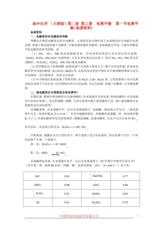 高中化学 （大纲版）第二册 第三章  电离平衡  第一节电离平衡(备课资料)