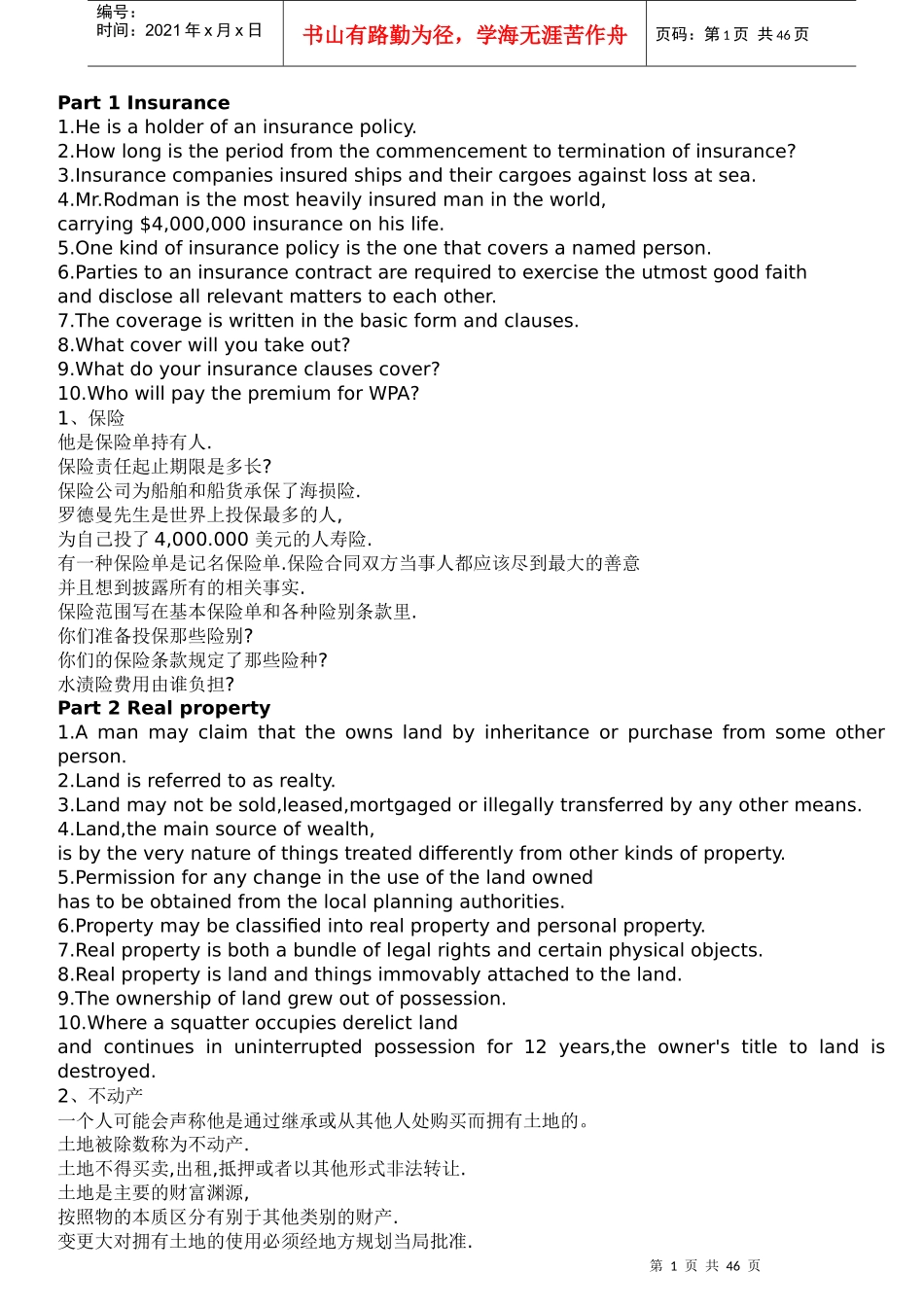 法律英语901_第1页